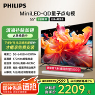 飛利浦（PHILIPS）55英寸MiniLED游戲電視機(jī)QLED量子點(diǎn) 調(diào)光護(hù)眼3+64G智能平板55PML8799/T3二級(jí)能效政府補(bǔ)貼15%