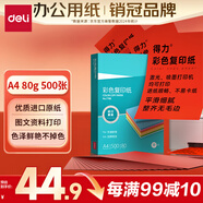 得力（deli）A4 80g深紅大紅色彩紙復(fù)印紙 彩色非厚卡紙兒童手工紙剪紙打印紙 500張/包 7788【經(jīng)典熱銷】