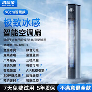 洛仙帝【500平強降溫丨降溫TOP1】制冷空調扇冷風(fēng)電風(fēng)扇無(wú)葉塔扇機靜音落地扇家用客廳立式宿舍智能臥室 【90cm智能】0~100㎡全屋降溫