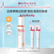 薇諾娜極潤保濕潔面柔膚水乳液護(hù)膚品套裝舒緩敏感肌可用化妝品男女禮物 【夏日必備】清透防曬乳80g