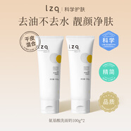 LZQ蝦青素洗面奶 氨基酸清潔控油潔面乳男女士正品官方旗艦lzp 【混皮/干皮】氨基酸洗面奶*2支