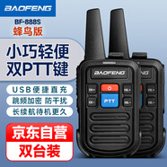 寶鋒（BAOFENG）BF-888S對講機 蜂鳥版【兩只裝】商用民用兒童親子自駕游大功率手臺