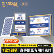 乾倉(cāng)摜蛋專(zhuān)用撲克牌 慣蛋比賽專(zhuān)用灌蛋撲克藍(lán)芯耐用雙副大字紙牌長(zhǎng) 藍(lán)色（2副裝）