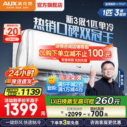 奧克斯（AUX）空調(diào)1.5匹掛機 自清潔 變頻速冷暖 低噪節(jié)能 以舊換新 壁掛式家用節(jié)能 大1匹 三級能效 單冷