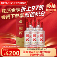 國(guó)窖1573濃香型白酒 經(jīng)典裝 過(guò)節(jié)宴請(qǐng)送禮收藏 擺柜自飲 新老版本隨機(jī)發(fā)貨 38度 500mL 6瓶 整箱裝