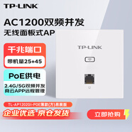 普聯(lián)（TP-LINK）AC1200雙頻千兆無線面板AP路由器86型全屋WiFi入墻式POE供電TL-AP1202GI-PoE薄款(方)易展版