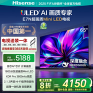 海信電視65E7N 65英寸【送裝一體-固定掛架】超畫質(zhì) DeepSeek AI電視 Mini LED 以舊換新家電國家補貼