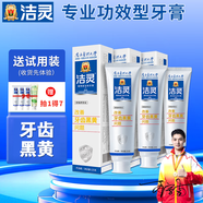 潔靈改善牙齒黑黃問題牙膏組合 成人牙膏去黃去漬亮白牙結(jié)石 清新留蘭125g*3支
