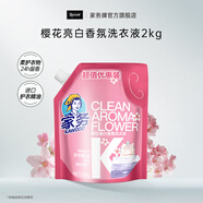 家務(wù)KAWOOD潔凈香氛洗衣液2kg 持久留香 亮白護(hù)彩 倍感柔軟親膚 【櫻花亮白】香氛洗衣液2kg