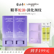 隆力奇蛇油凝時(shí)潤(rùn)膚膏頸紋棒淡化頸紋蛇油提拉頸部護(hù)理天鵝頸霜2支裝
