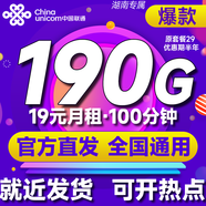 中國聯(lián)通流量卡手機卡純流量卡校園卡電話手機號大王卡4G5G套餐網(wǎng)卡學(xué)生卡無合約套餐 湖南聯(lián)龍卡|19元190G全國用100分勿拍省外