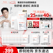 雅漾（Avene）【樊振東同款】專(zhuān)研保濕修護(hù)面膜25片 舒緩泛紅補(bǔ)水敏肌貼片面膜