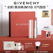 紀(jì)梵希（Givenchy）甜潤(rùn)耀彩果凍棒唇膏口紅110元?dú)馓鹦余洁酱阶o(hù)唇七夕情人節(jié)禮物女