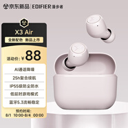 漫步者（EDIFIER）X3 Air真無(wú)線(xiàn)藍牙耳機 無(wú)線(xiàn)運動(dòng)游戲耳機 通話(huà)降噪 藍牙5.3 適用蘋(píng)果華為小米OPPO手機 煙灰粉
