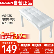 莫森（MOSEN）MS-13S電鋼琴琴凳 木質(zhì)雙人帶書箱鋼琴電子琴古箏專業(yè)凳子 白色