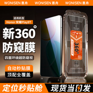 惠舟【新防窺360度】榮耀手機(jī)防窺膜無(wú)塵倉(cāng)秒貼鋼化膜上下左右防偷看全屏保護(hù)膜 榮耀Play9T 360°防窺膜丨定位秒貼款2片裝