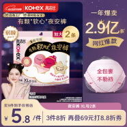 高潔絲【自有工廠】寧藝卓同款軟心夜安褲XL號2條120-170斤褲型衛生巾