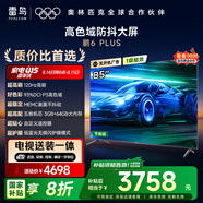 TCL雷鳥 【固定掛架送裝一體】鵬6 PLUS 節(jié)能版 85英寸電視 3+64GB 平板電視機(jī) 國家補(bǔ)貼 85S365C-JN