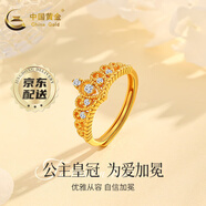 中國黃金（CHINA GOLD）皇冠黃金戒指女足金活口首飾戒指情人節生日結婚禮物送女友老婆 足金戒指【京速達】