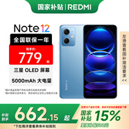 小米 Redmi  紅米note12 5手機 120Hz OLED屏幕  5000mAh長續(xù)航 時光藍 6GB+128GB