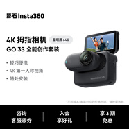 影石（Insta360）GO 3S 4K拇指相機 Vlog運動(dòng)相機攝像機口袋相機（星曜黑 64G 全能創(chuàng  )作套裝 ）