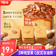 百草味堅果芙400g餅干腰果巴旦木核桃花生曲奇餅干休閑零食小吃