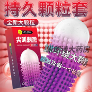 大顆粒避孕套大顆粒安全套子玻尿酸水潤(rùn)滑型套套計(jì)生性用品 感001 尖叫刺激10只
