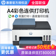 惠普（HP） 596/676彩色噴墨連供打印機(jī)家用辦公無線打印復(fù)印掃描一體機(jī)學(xué)生作業(yè)照片打印機(jī) TANK755（連供三合一+自動(dòng)雙面+輸稿器） 套餐三（官方標(biāo)配+原裝黑色墨水1瓶+大禮包）