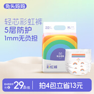 兔頭媽媽Lite輕享系列彩虹嬰兒拉拉褲XL22片(12-17kg)大號透氣干爽【品牌直供 安心品質(zhì)】