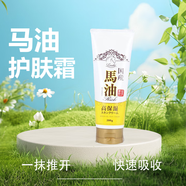 馬油Loshi 潤(rùn)滋 馬油護(hù)膚霜 200g