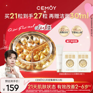 cemoy澳詩茉21天膠囊精華淡紋面部精華液21粒七夕情人節(jié)禮物送女友生日