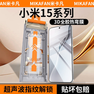 米卡凡【新3D熱彎】米卡凡適用小米15鋼化膜超聲波指紋秒解鎖小米15ultr 米卡凡第四代0.2mm超薄3D冷雕高防爆膜2片裝 小米15