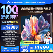 長(cháng)虹電視100U7H Mini 100英寸【包安裝】 2448分區 雙驅16晶MiniLED 巨幕壁畫(huà)電視機 以舊換新國家補貼