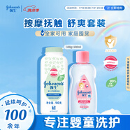 強生嬰兒撫觸油保濕護膚100ml+柔嫩爽身粉玉米粉100g 寶寶身體乳