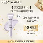 自然堂隔離霜 防曬遮瑕美白三合一提亮膚色保濕滋潤素顏霜懶人霜化妝品 【會員嘗鮮裝】紫色隔離5ml