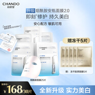 自然堂安瓶面膜 煙酰胺補水保濕美白彈嫩細(xì)致舒緩肌膚面膜套裝護(hù)膚品女 煙酰胺 25片 （送凍干膠原5片）