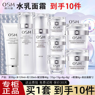 歐詩(shī)漫（OSM）護(hù)膚品套裝女珍珠白美白淡斑提亮膚色水乳化妝品全套禮盒生日禮物 洗+水+乳+面霜+面膜