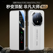 天覺(jué)【智能視窗】適用華為mate70rs非凡大師手機殼Mate70RS保護套翻蓋皮套全包磁吸防摔超薄男女輕奢款