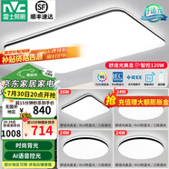 雷士（NVC）吸頂燈客廳燈簡(jiǎn)約現(xiàn)代LED照明燈具全屋套餐臥室燈-光鴻 ※【舒適光】智控客廳4室1廳