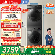 小天鵝（LittleSwan）洗烘套裝 12KG滾筒洗衣機全自動(dòng)+10KG熱泵烘干機家用烘衣服 1.1洗凈比 除菌 V098WDT+02 國家補貼