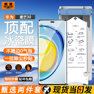 戴星【冰瓷膜2件套】華為手機膜無塵倉定位陶瓷曲面全屏保護水凝軟膜適用 麥芒30 超清款2套裝丨帶秒貼太空艙