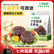十月稻田 七色糙米飯團 即食 粗糧五谷雜糧 方便速食 低脂健身主食 100g*7
