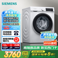 西門子（SIEMENS）10公斤滾筒洗衣機全自動帶烘干 洗烘一體 熱風除菌 蒸氣祛味 智能烘干 WN54A1X02W 家電國家補貼