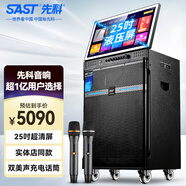 先科（SAST）家庭ktv音響套裝家用K歌卡拉OK視頻K歌一體機(jī)戶外移動(dòng)廣場(chǎng)舞音響帶顯示屏視頻機(jī)音箱 SA-259X