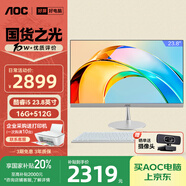AOC國家補貼20%美人魚(yú)734Pro 23.8英寸高清辦公學(xué)習臺式一體機電腦(12代i5-12450H 16G 512G WiFi)白