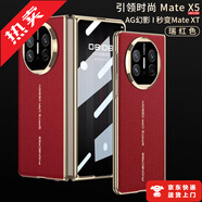 司德威適用華為matex5手機殼新款mate x3的折疊屏mx3典藏版感透明x5保護套全包防摔高端真皮AG秒變mateXT 【瑞紅色-高清版】秒變mateXT#祼機手感#殼膜 華為 Mate X5