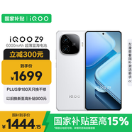 vivo iQOO Z9【國(guó)家補(bǔ)貼】 12GB+512GB 星芒白 6000mAh 藍(lán)海電池 第三代驍龍 7 電競(jìng)手機(jī)