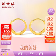 周六福18K金耳環(huán)女 彩金耳環(huán)耳飾生日禮物 黃18K金 一對 七夕情人節(jié)禮物