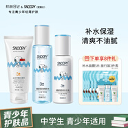 SNOOPY史努比青少年護膚品禮盒13-15-19歲青春期男女學(xué)生洗面奶補水保濕