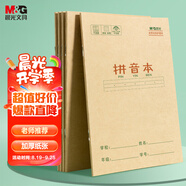 晨光（M&G）文具36k漢語(yǔ)拼音本 9行一年級語(yǔ)文練習作業(yè)本小學(xué)生幼小銜接抄書(shū)筆記本本子幼兒園10本K36124C